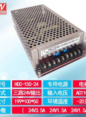 HDC-150-24三组24V开关电源24V3.5A 24V1.5A 24V1.5A电梯专用电源
