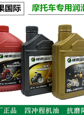 摩托车防冻机油合成10W40四冲程专用跨骑踏板三轮四季通用 润滑油