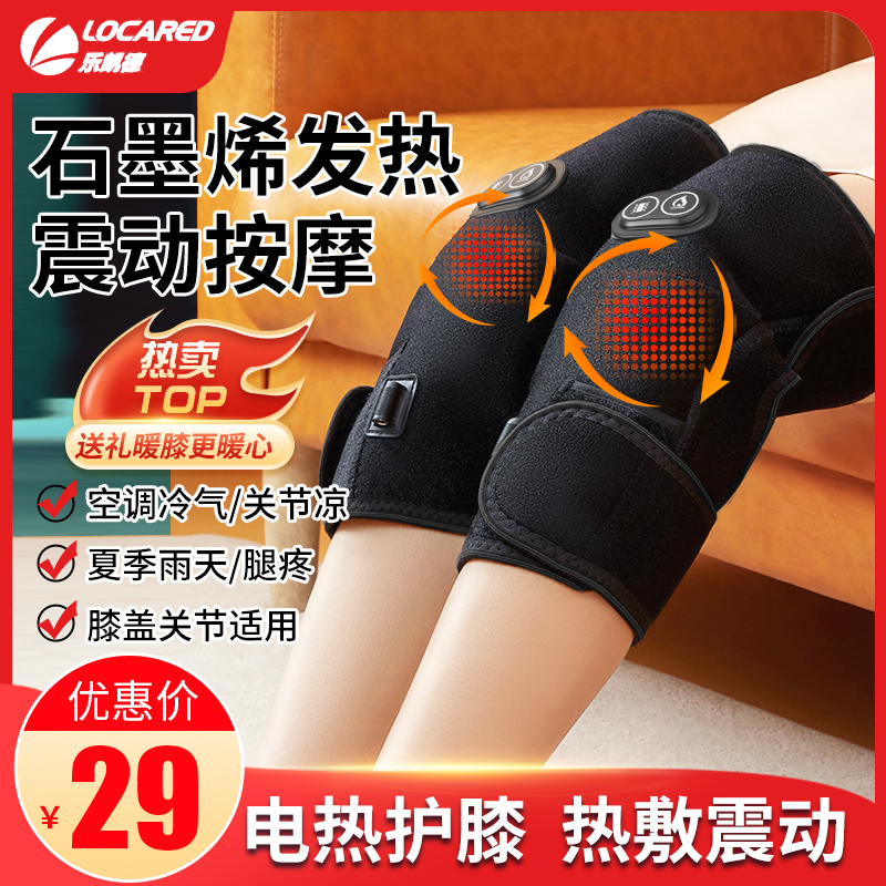 电热护膝