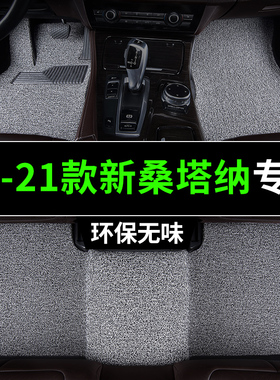 2013-2021款新款桑塔纳脚垫15大众汽车专用9丝圈主驾驶单片出租车
