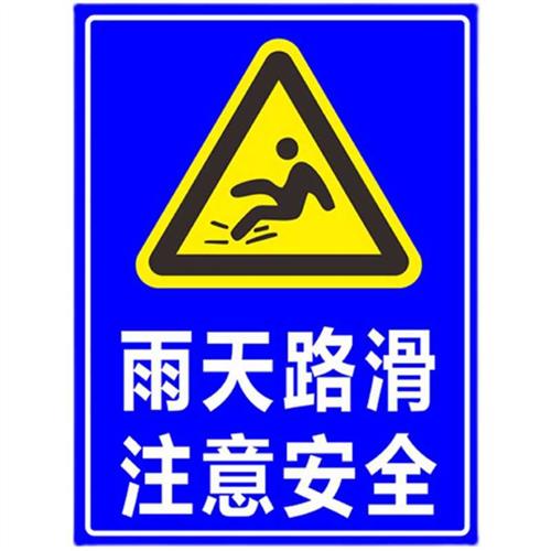 雨天路滑小心驾驶小心台阶注意安全铝板反光警示告示牌建筑工地