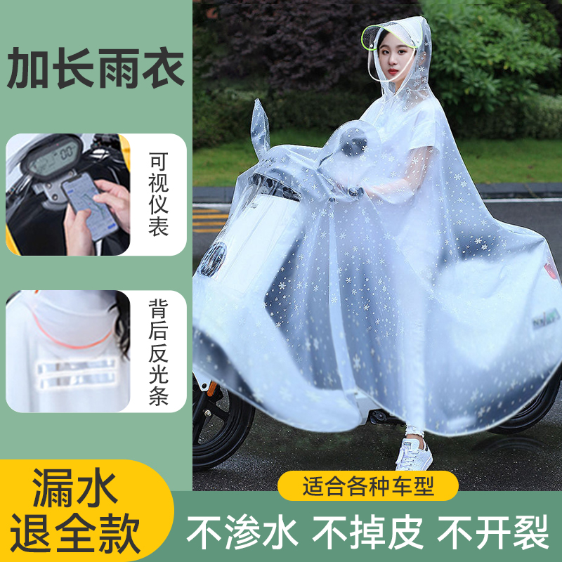 雨衣电动摩托电瓶车专用加厚加大男女款长款骑行全身挡风防暴雨披