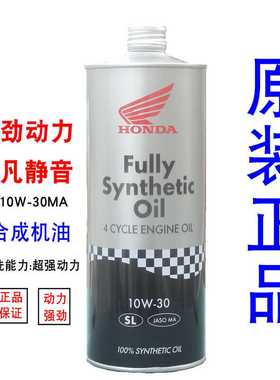 新大洲本田全合成机油SL10W-30摩托车机油铁罐中大排耐磨抗热正品