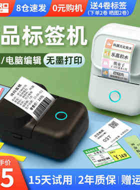 谊和yp10s食品标签打印机生产日期商品合格保质期条码二维码服装
