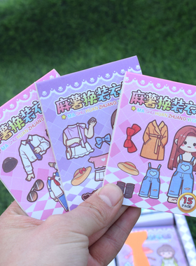麻薯豆豆贴纸书儿童素材本换装百变衣橱手账少女可爱卡通表情包画