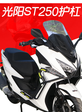 适用光阳ST250摩托车保护杠保险杠不锈钢脚踏板杠铝合金尾架配件