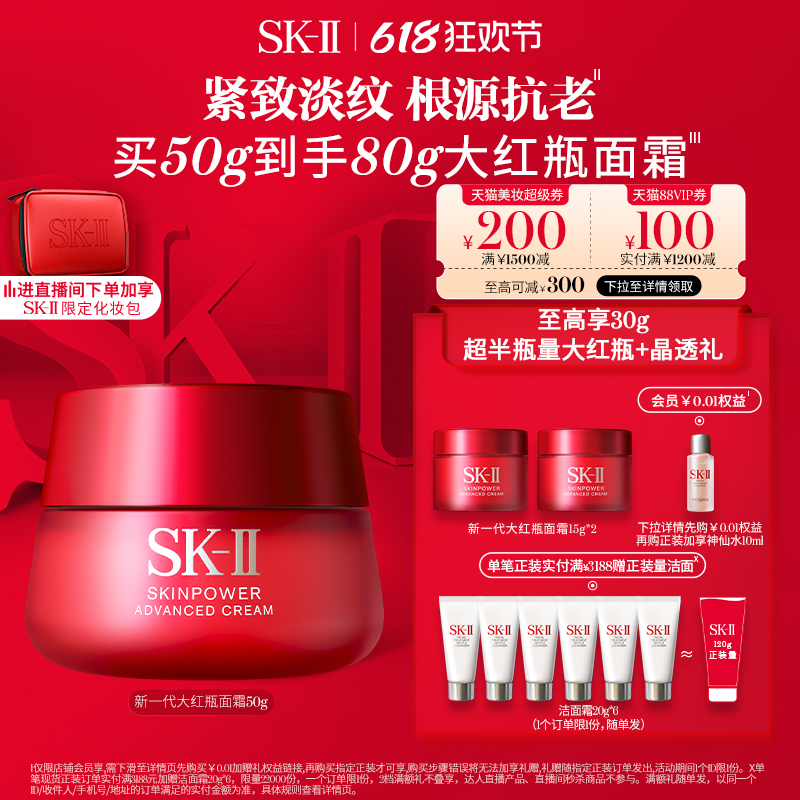 【618现货速抢】SK-II大红瓶面霜保湿修护护肤品礼盒礼物skll sk2