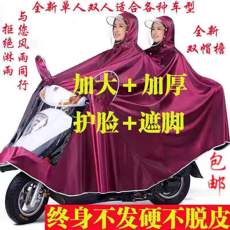 正品防暴雨雨披加厚加大码摩托雨衣男女单人车双人电动车骑行雨披