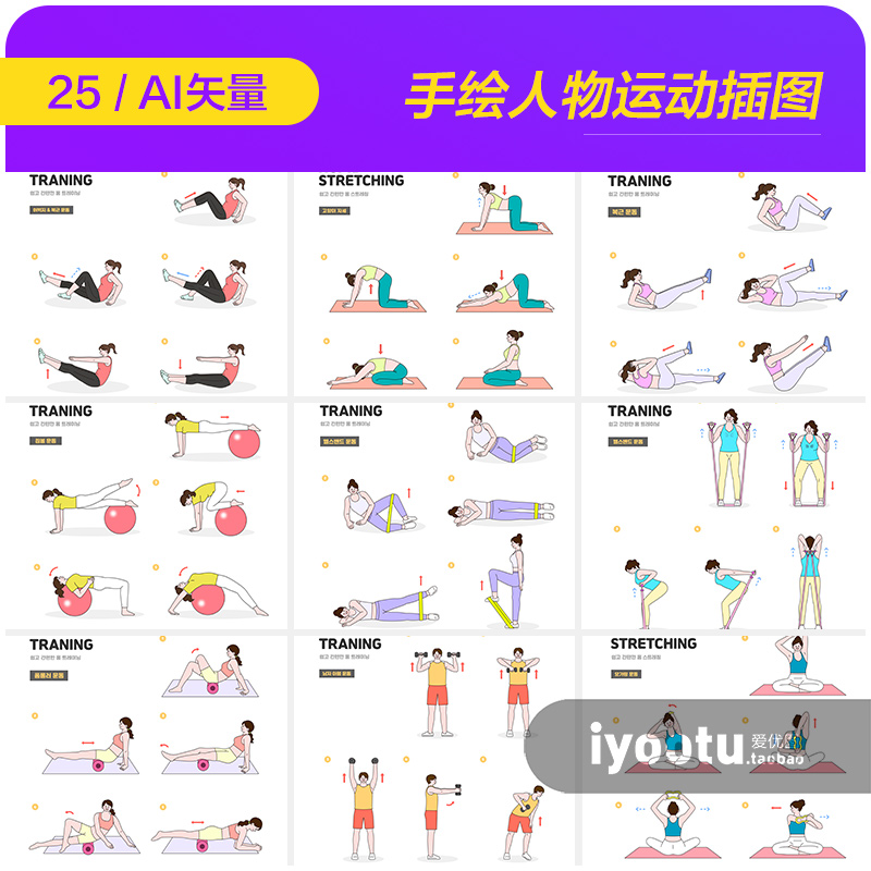手绘卡通微观人物运动健身插图海报ai矢量设计素材模板i2142106