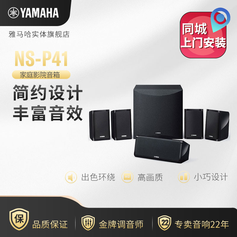 进口Yamaha/雅马哈 NS-P41 家庭影院5.1音响音箱组合家用卫星迷你