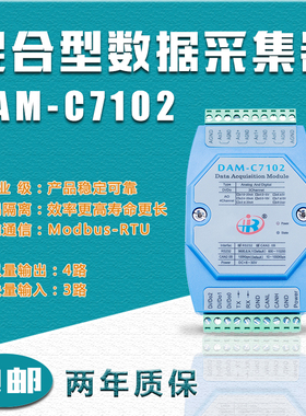 DAMC7102开关量输入模拟量输出电压电流混合模块CAN\RS232\Modbus