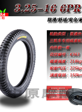 正品建大轮胎 3.25-16 K363 三轮车摩托车电动车专用载重型外胎
