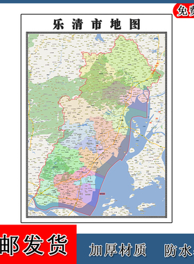 乐清市地图批零1.1m浙江省温州市新款防水墙贴画区域颜色划分现货