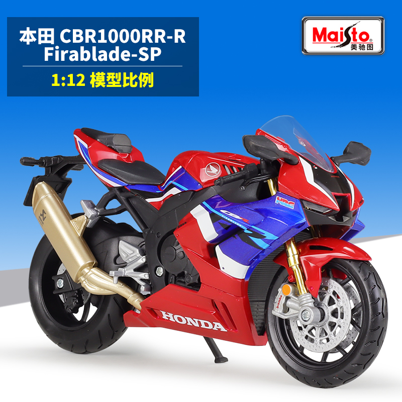 美驰图1:12本田CBR1000RR-R公路赛摩托车仿真合金成品模型玩具