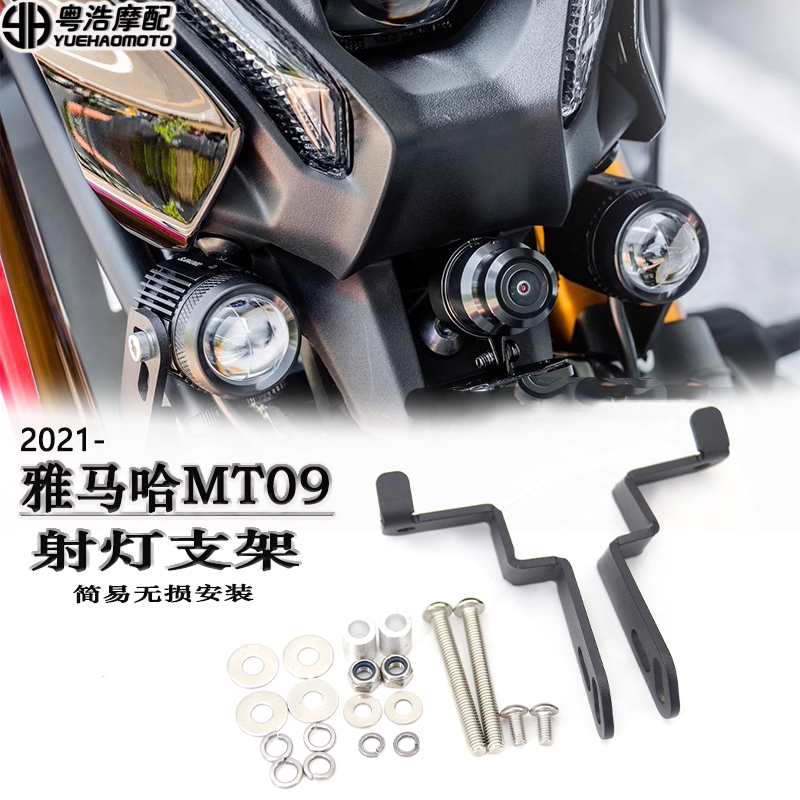 适用雅马哈MT09改装件射灯支架 摩托车改装配件雾灯固定支架2021-