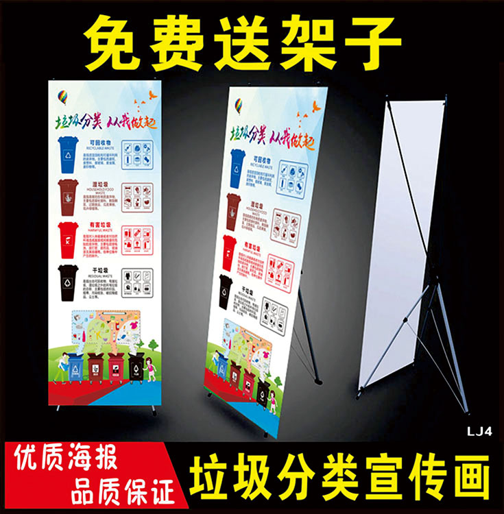 易拉宝垃圾分类流程图环保海报x展架垃圾分类宣传画环境保护贴纸