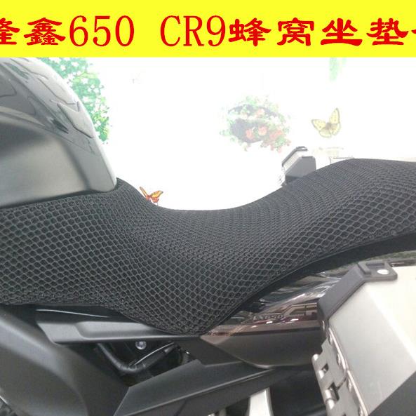 隆鑫LX650摩托车配件CR9大单缸蜂窝网状3D防热坐垫套防晒套座垫套