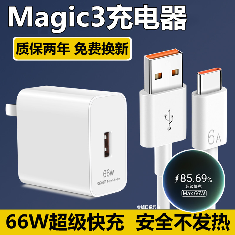 适用华为荣耀Magic3充电器头数据线魔术师3至臻版快充原装充电线快充加长2米