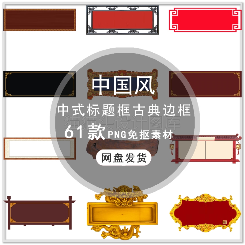 中国风标题框文本框横幅牌匾中式古典边框红色边框PNG免扣素材