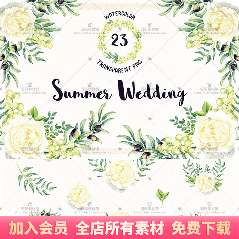手绘水彩玫瑰花朵环橄榄枝葡萄婚礼请柬卡片背景PNG免抠设计素材