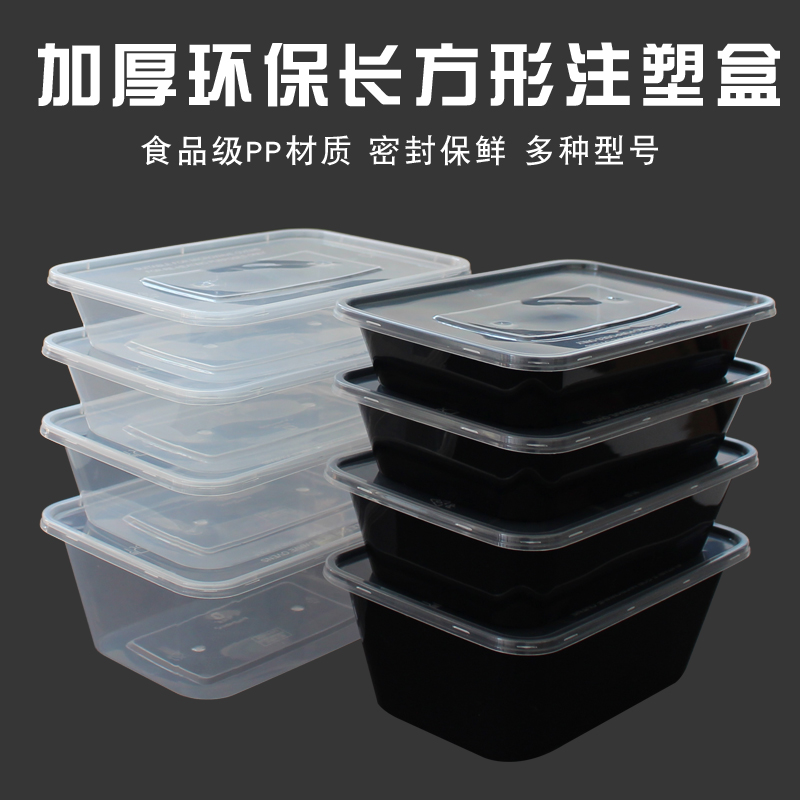 一次性餐盒长方形塑料带盖食品级外卖加厚环保汤碗饭盒可微波加热