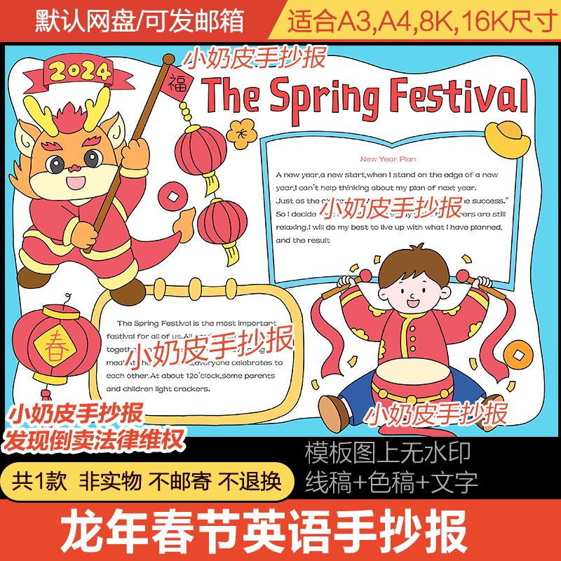 龙年新年春节英语英文手抄报模板三四五六年级半成品电子版小报