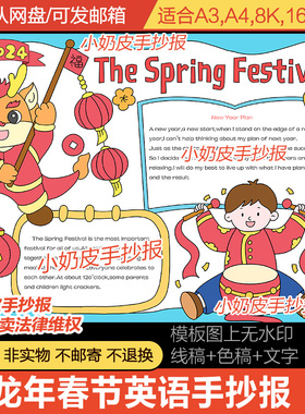 龙年新年春节英语英文手抄报模板三四五六年级半成品电子版小报