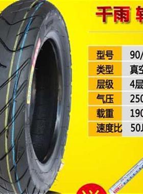 80/100/110/120/130/60-70-80-90-10寸电动摩托车轮胎防滑真空胎