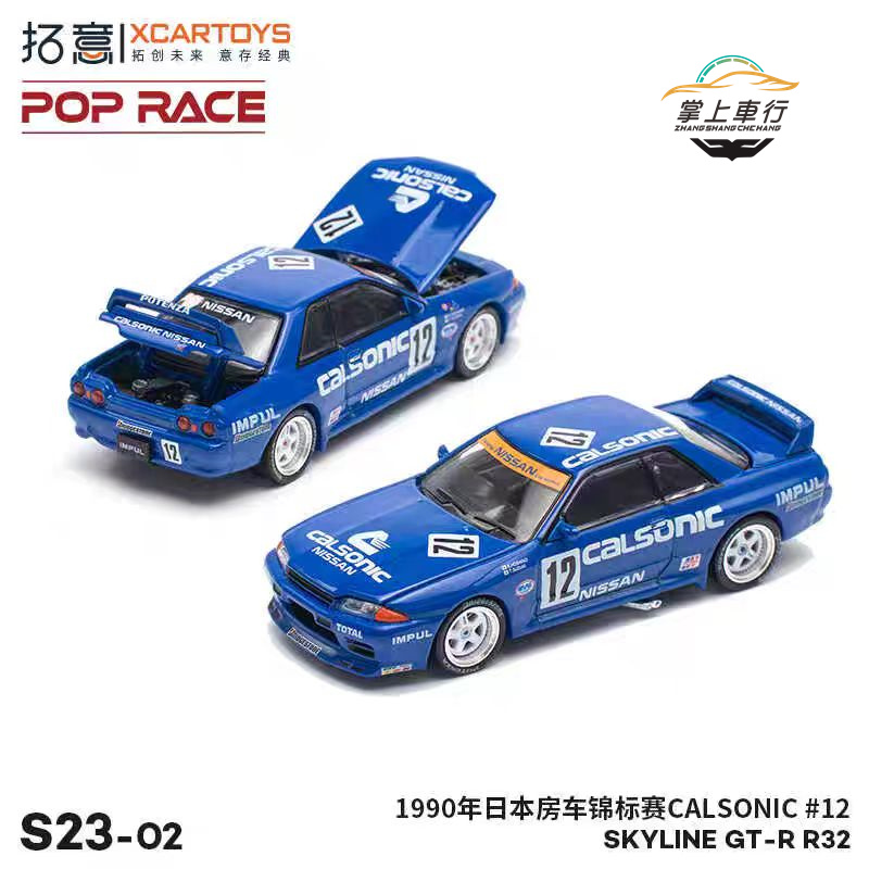 拓意POPRACE1:64尼桑SkylineGTR日本房车锦标赛R32合金模型S23-02