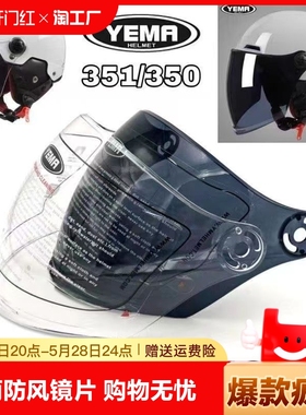 yema野马头盔镜片351 350 356通用原装透明电动摩托车前挡风面罩