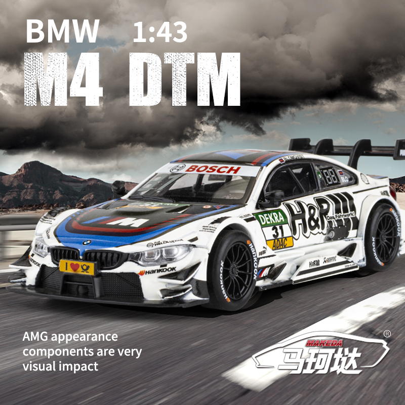 马珂垯1:43宝马M4拉力赛DTM车队仿真汽车收藏模型亚克力展示盒