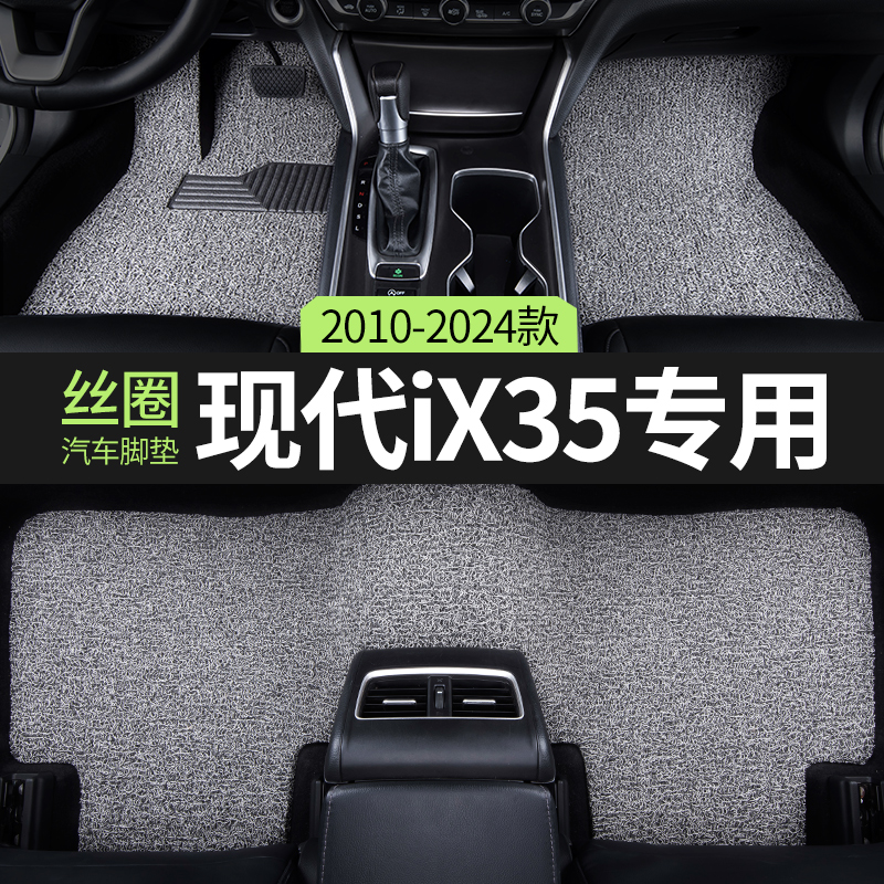 24款23北京现代ix35沐飒汽车用品脚垫丝圈2013款21全套主驾驶专用
