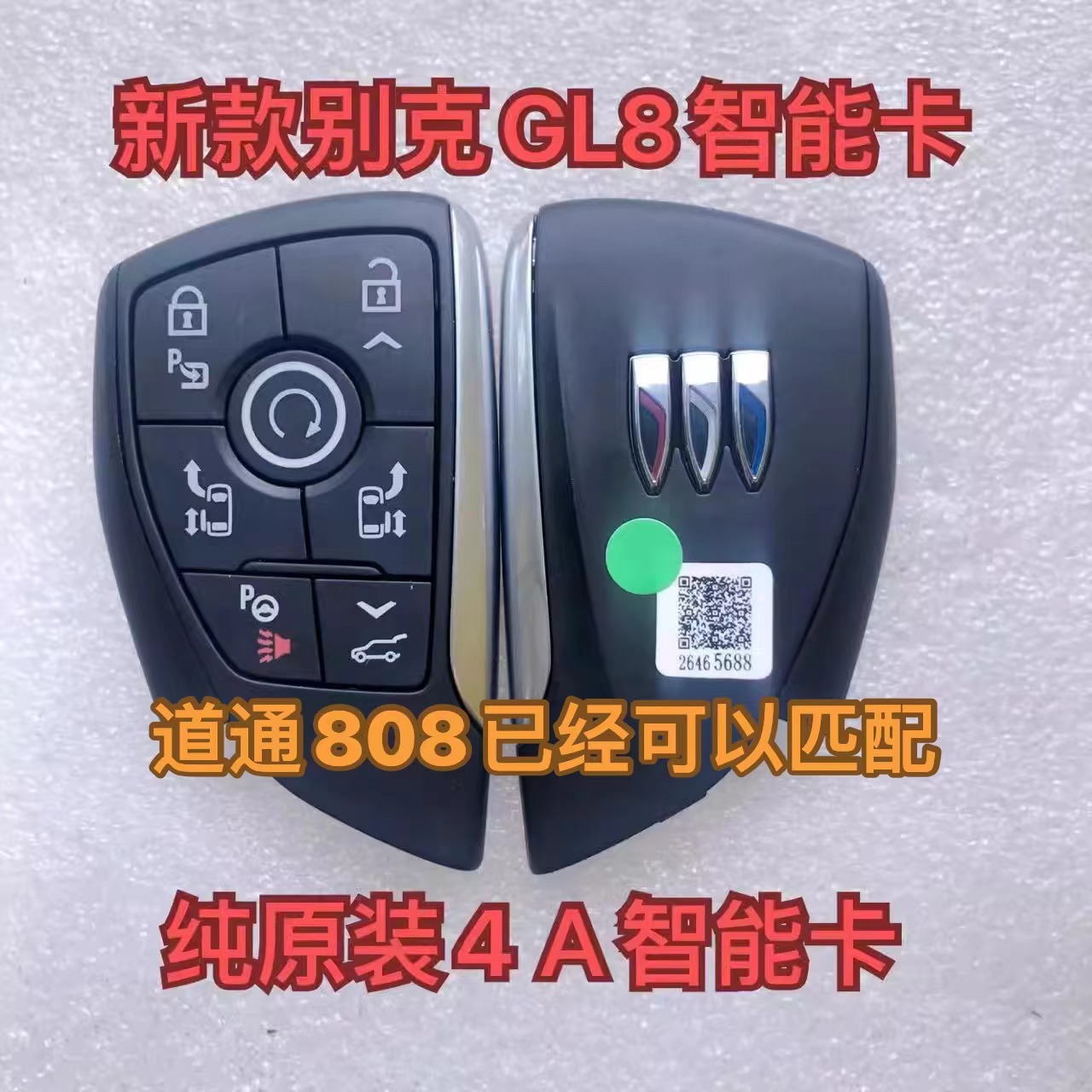 适用别克新款GL8智能卡 新GL8智能钥匙 22年新世纪汽车钥匙4A芯片