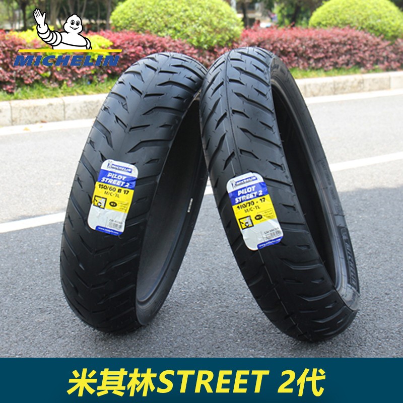 米其林street2 摩托车轮胎110/140/150/60/70/17半热熔防滑轮胎