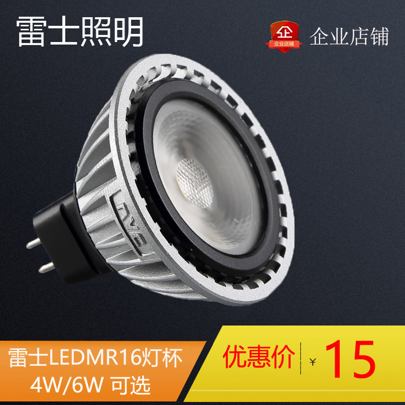 雷士照明 射灯led灯泡4W6W节能灯杯低压12VLED光源包邮MR16BMR16C