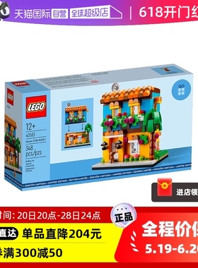 【自营】LEGO乐高40583世界之屋 迷你建筑男孩女孩拼装积木玩具