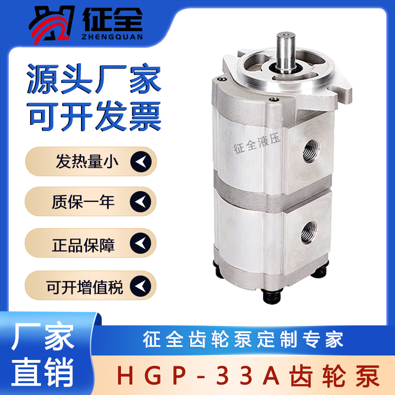 征全齿轮泵HGP-33A-F30/6R台湾新鸿型号科新品牌高压液压齿轮油泵