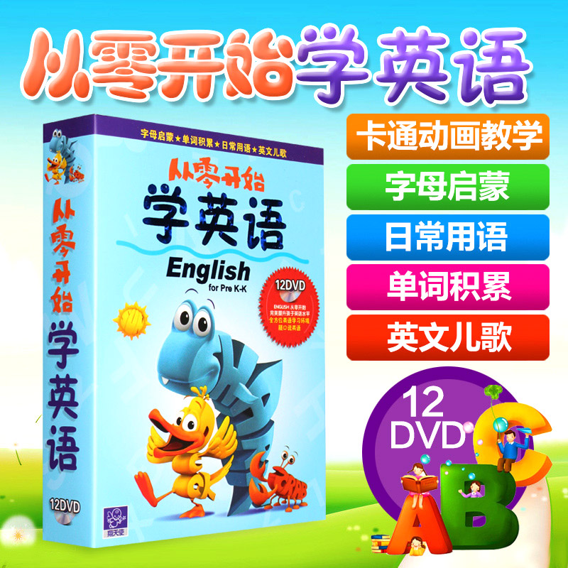 英语早教启蒙动画片dvd碟片儿童学习光盘英文儿歌幼儿教材光碟