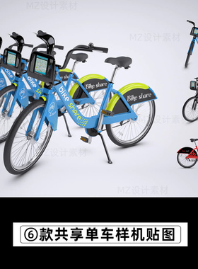 交通摩拜共享单车自行车样机品牌VI展示设计模板PSD智能贴图素材