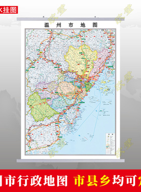 温州市地图行政交通地形带框城区街道办公室2023行政区划定制