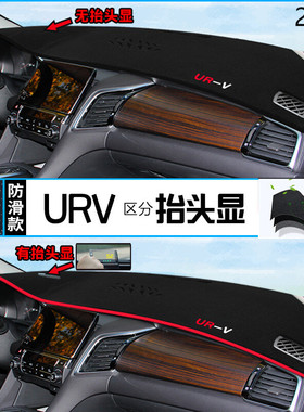 2020年东风本田UR-V仪表台防晒避光垫保护20款本田URV汽车中控垫