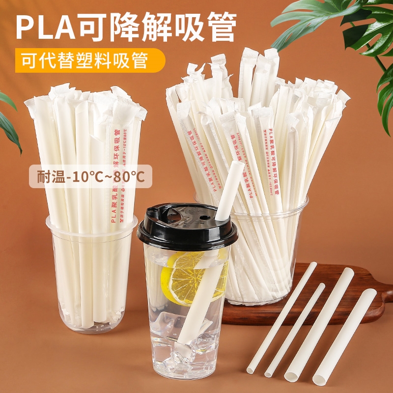 海南环保可降解珍珠奶茶饮料粗吸管一次性单独包装PLA耐高温商用