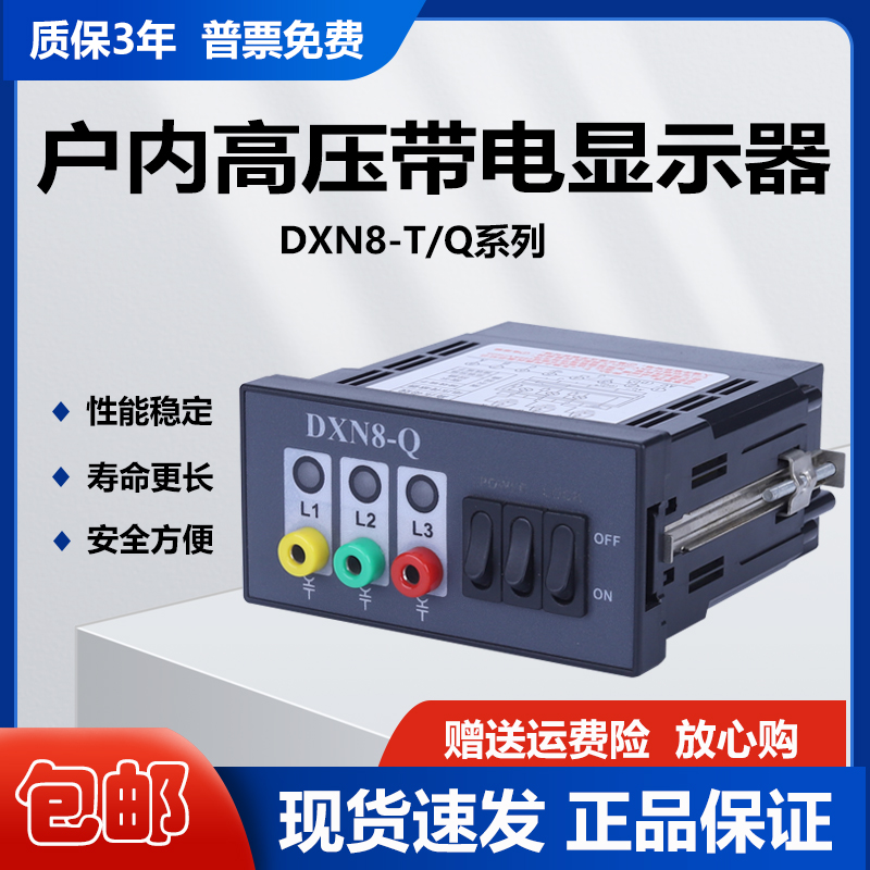 DXN8-T/Q户内高压带电显示装置3.6-40.5KV高压柜环网柜电压指示器
