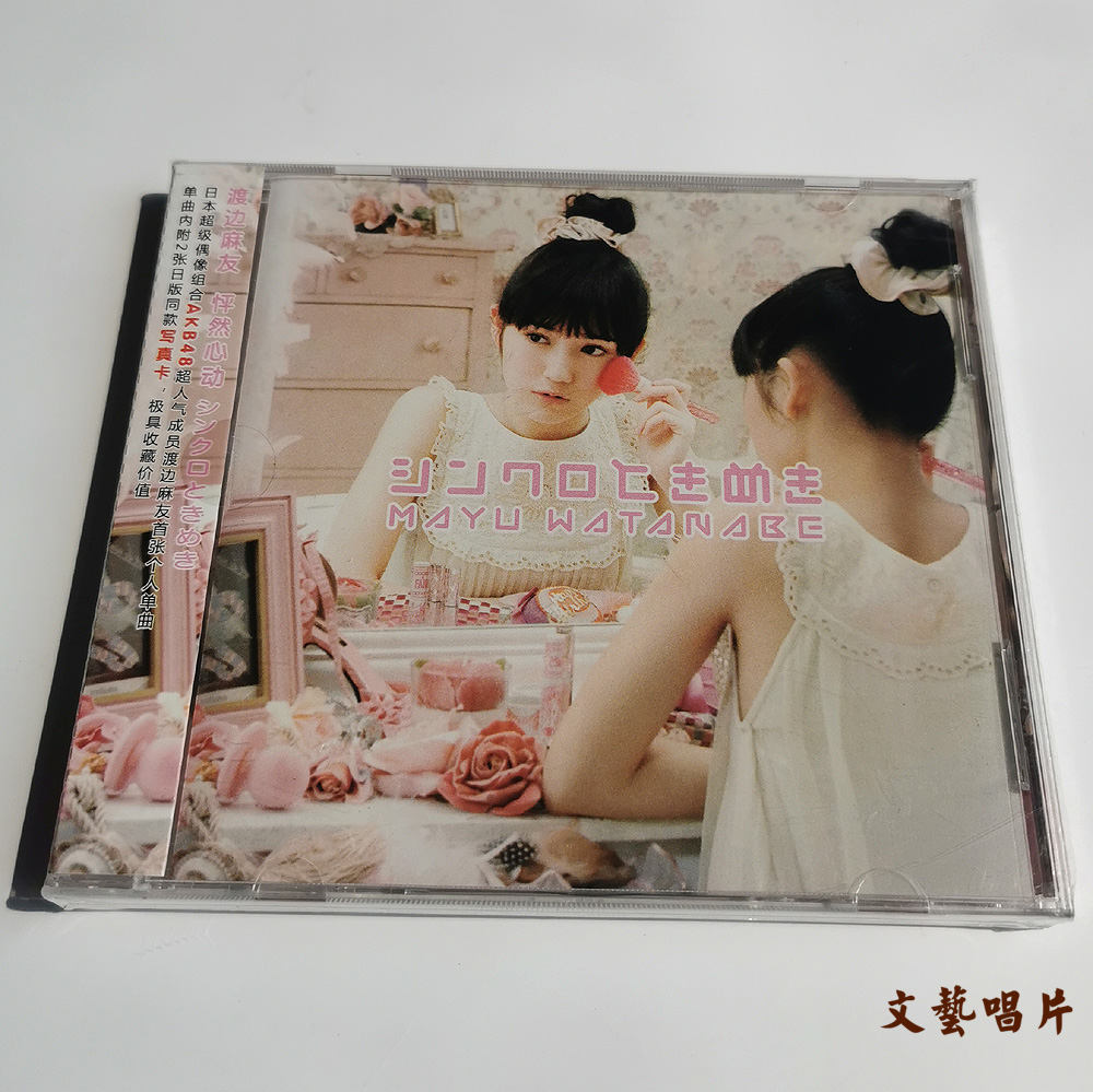 正版专辑 AKB48成员 渡边麻友：怦然心动 EP CD+写真卡