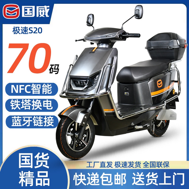 【NFC解锁】国威电动车新款72V长续航电动摩托车高速外卖电瓶车