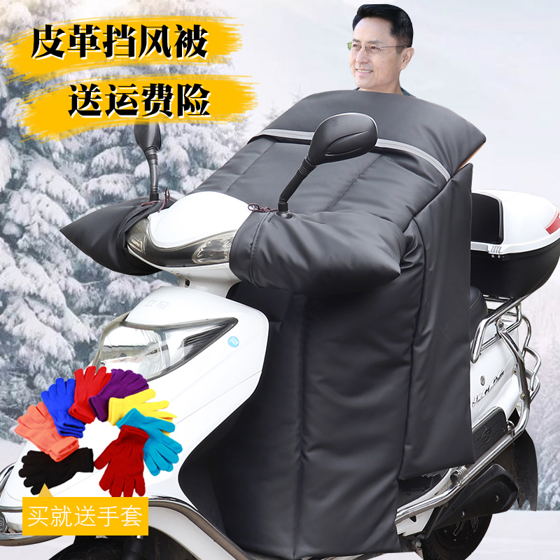 适用新大洲本田小公主喜悦100踏板摩托车挡风被加绒加厚大防寒罩