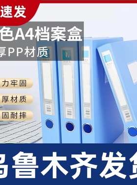 新疆发货蓝色A4档案盒 塑料办公资料文件盒 文件整理盒多规格
