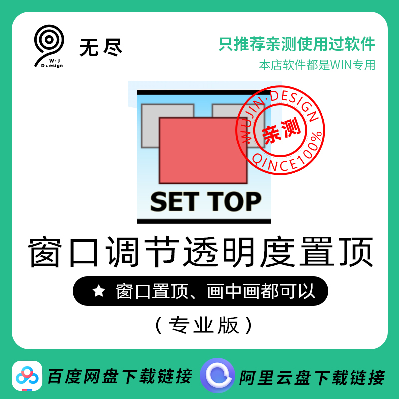 不支持win7窗口置顶大小透明度调整管理工具WindowTop中文汉化