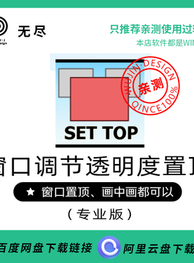 不支持win7窗口置顶大小透明度调整管理工具WindowTop中文汉化