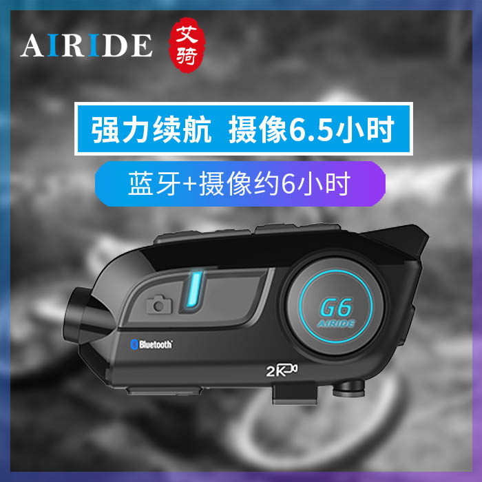 airide艾骑摩托车头盔蓝牙V9S耳机无线对讲导航G6摄像一体塞纳